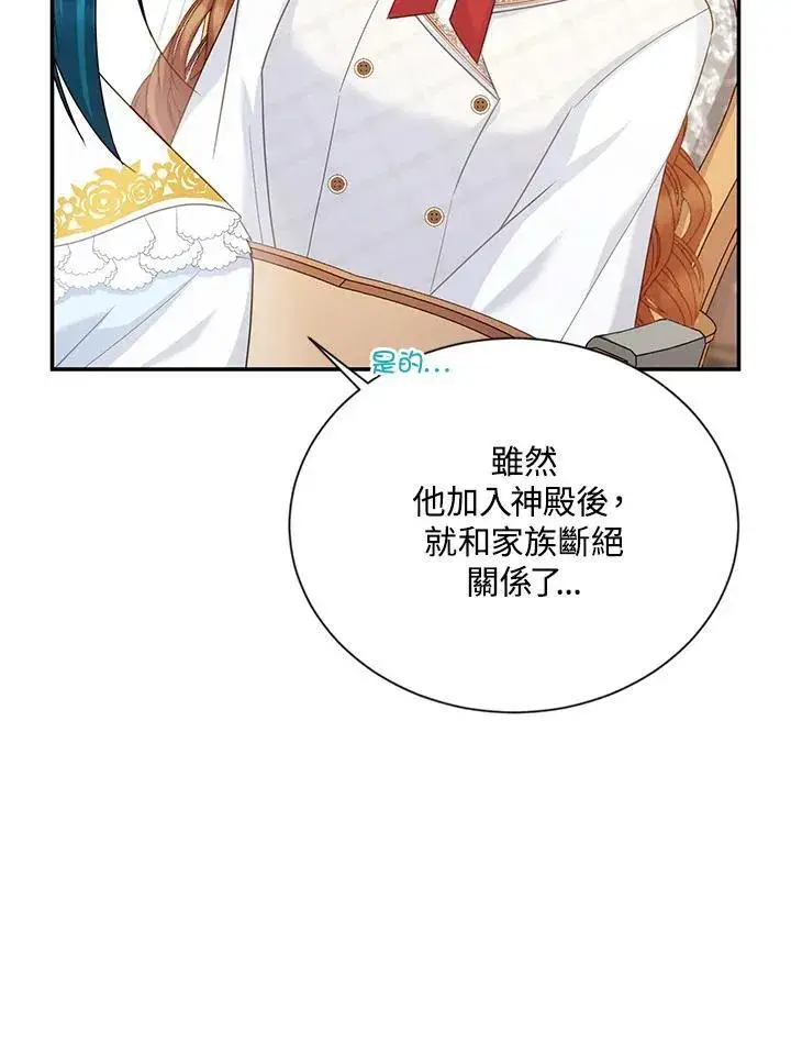 漫画《虚名的公爵之妻》第127话第30张图