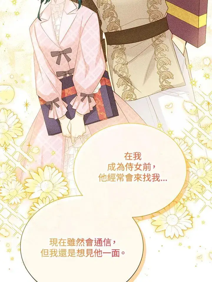 漫画《虚名的公爵之妻》第127话第32张图
