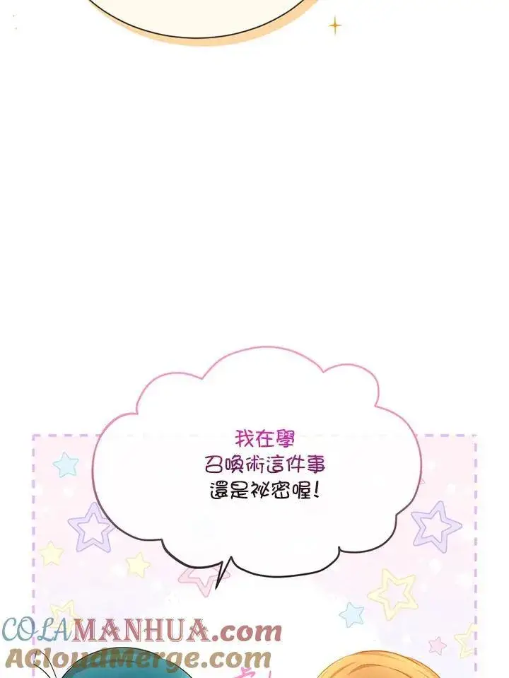 漫画《虚名的公爵之妻》第127话第33张图