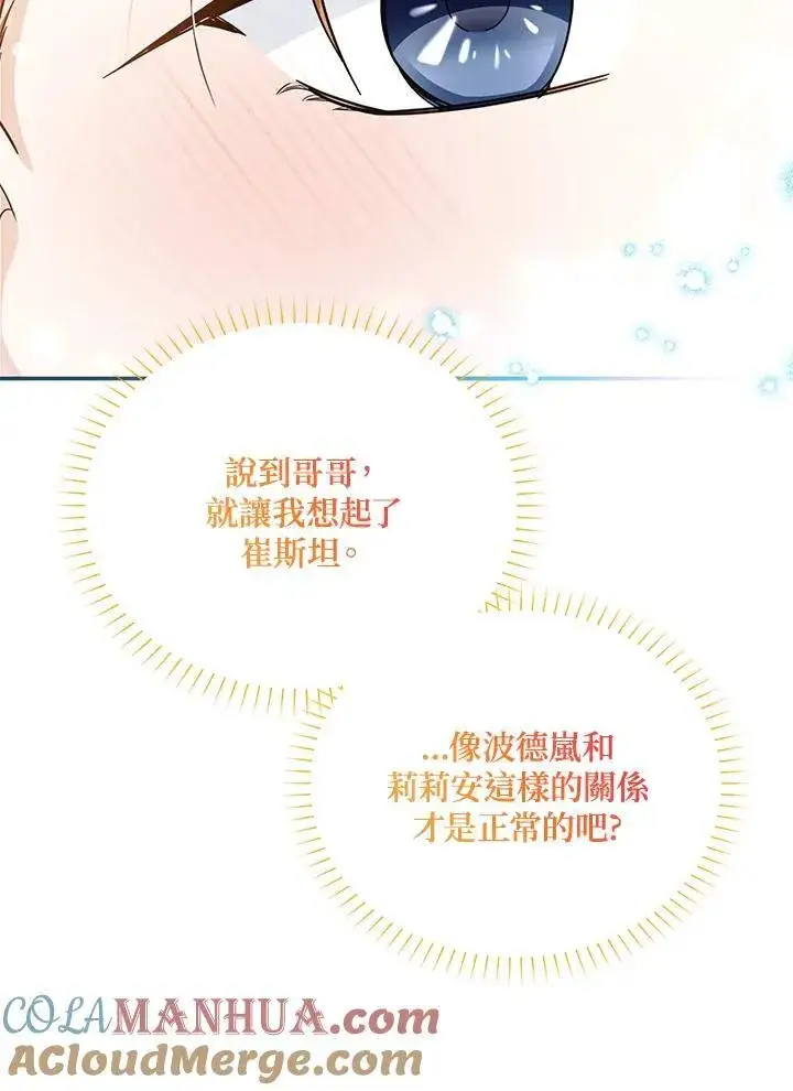 漫画《虚名的公爵之妻》第127话第37张图
