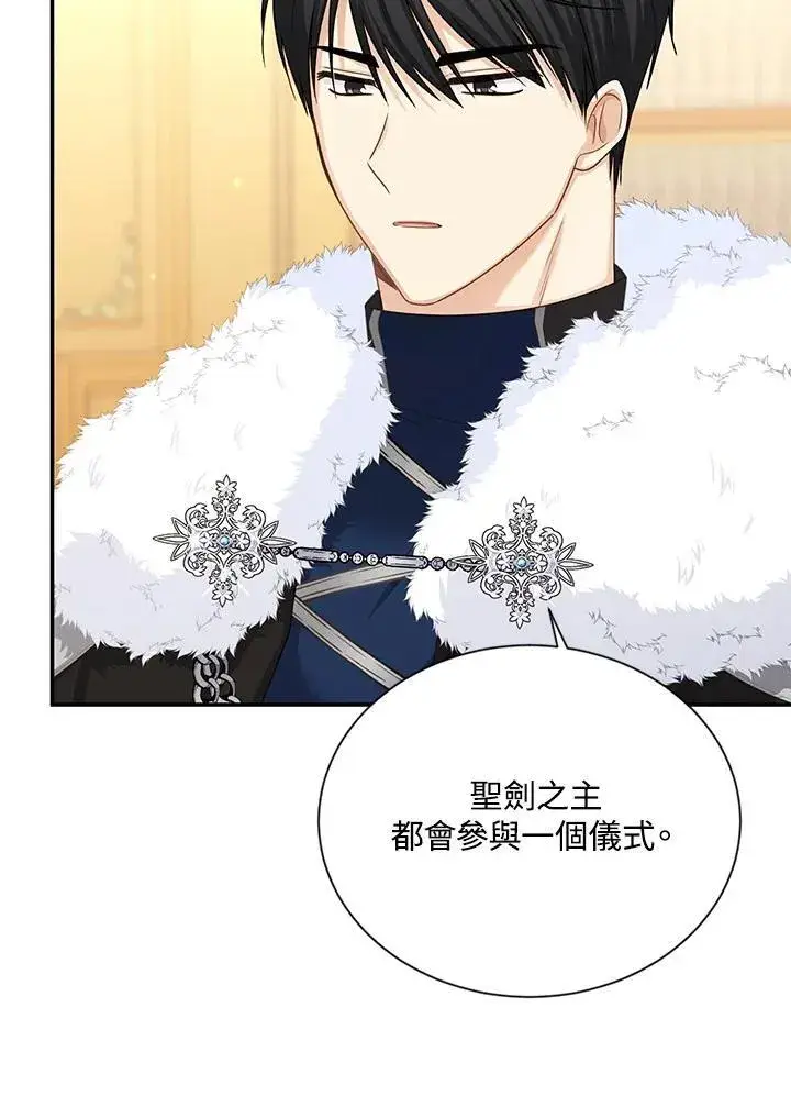 漫画《虚名的公爵之妻》第127话第4张图