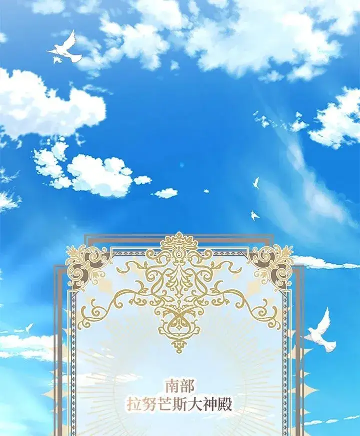 漫画《虚名的公爵之妻》第127话第44张图