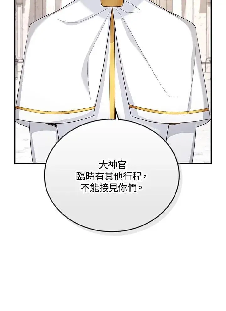 漫画《虚名的公爵之妻》第127话第54张图