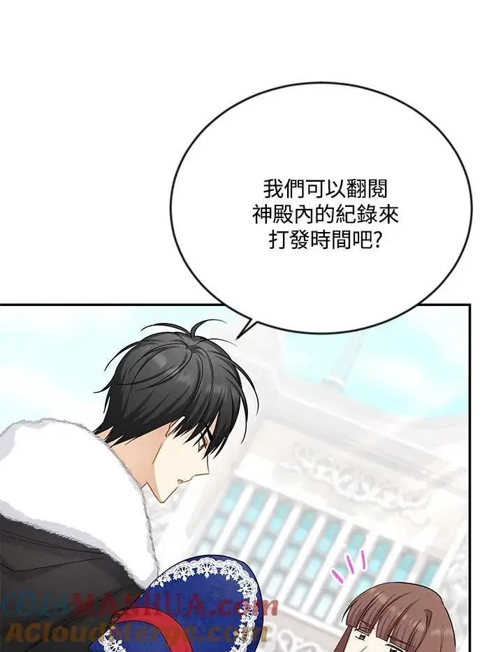 漫画《虚名的公爵之妻》第127话第61张图
