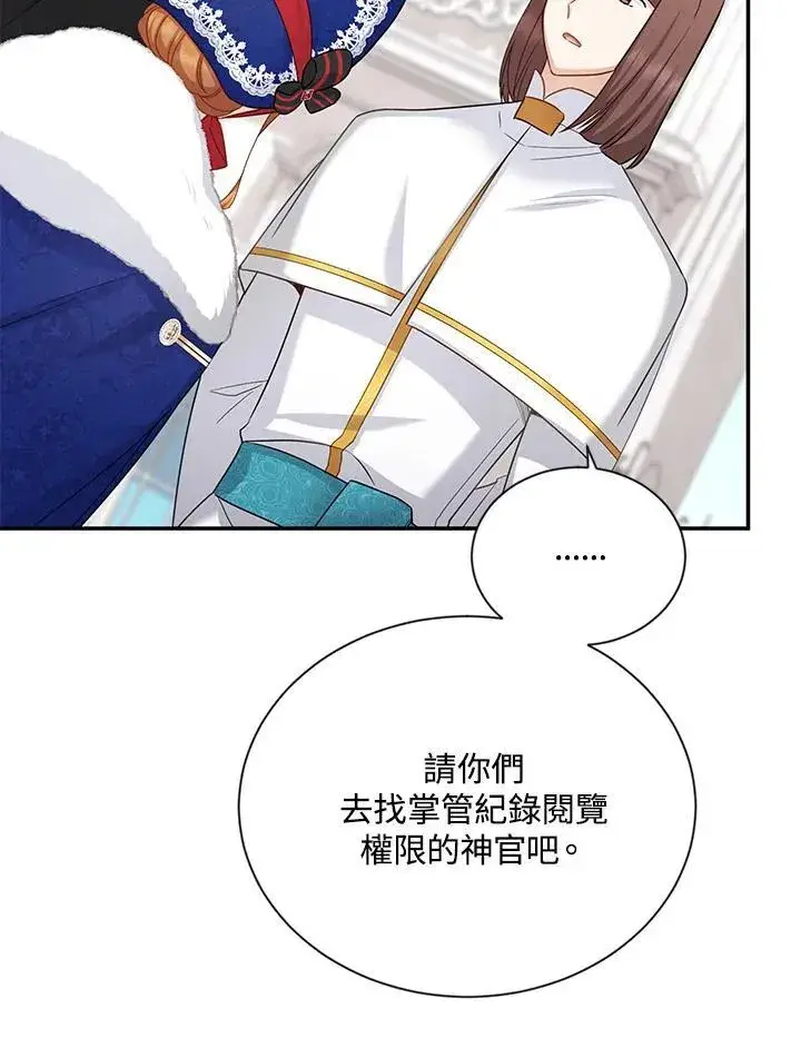 漫画《虚名的公爵之妻》第127话第62张图
