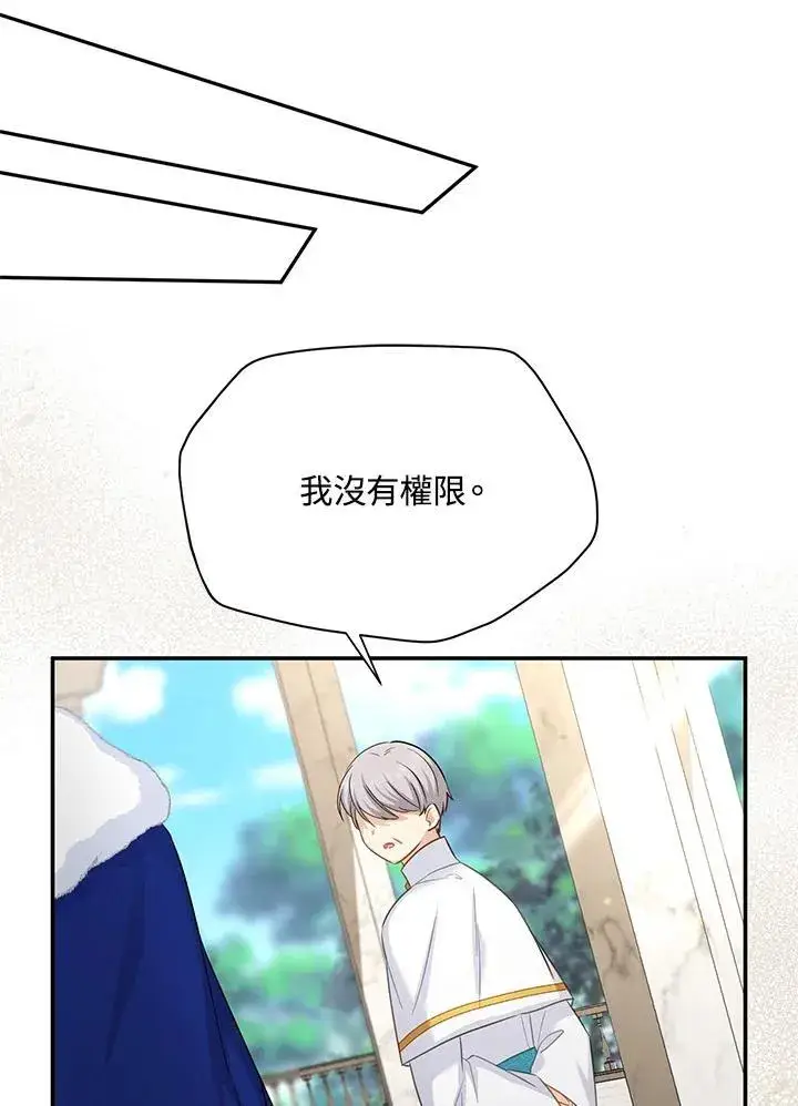 漫画《虚名的公爵之妻》第127话第67张图