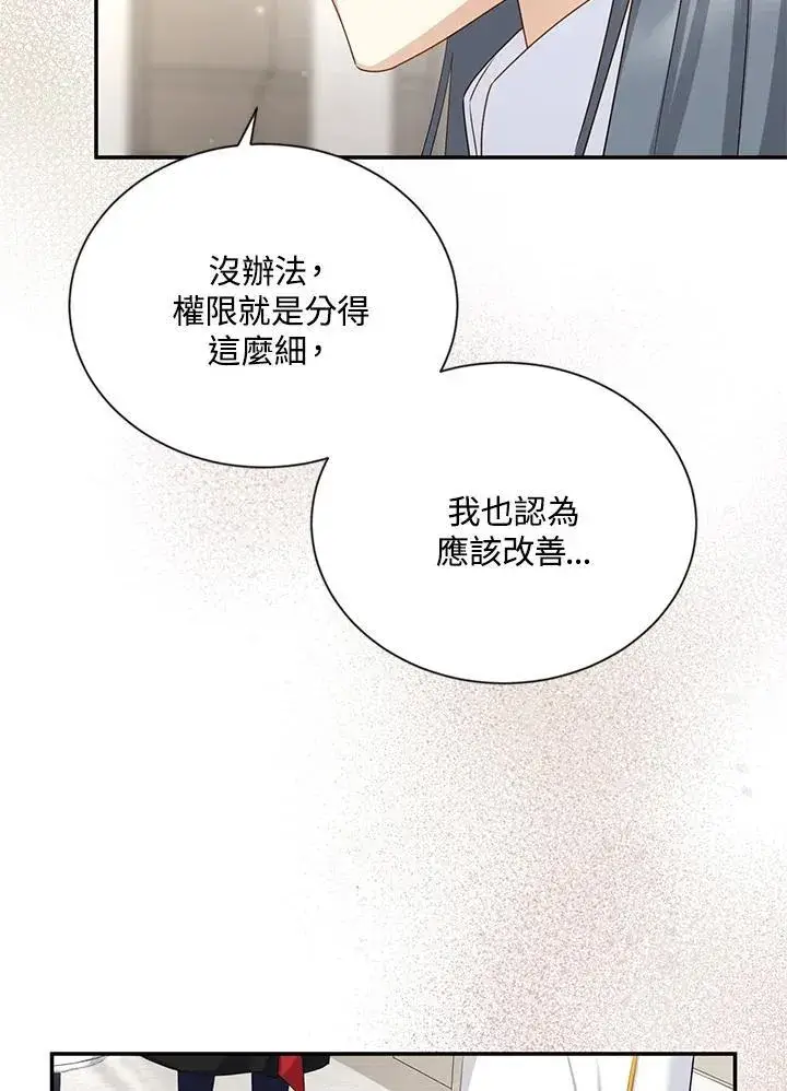 漫画《虚名的公爵之妻》第127话第70张图