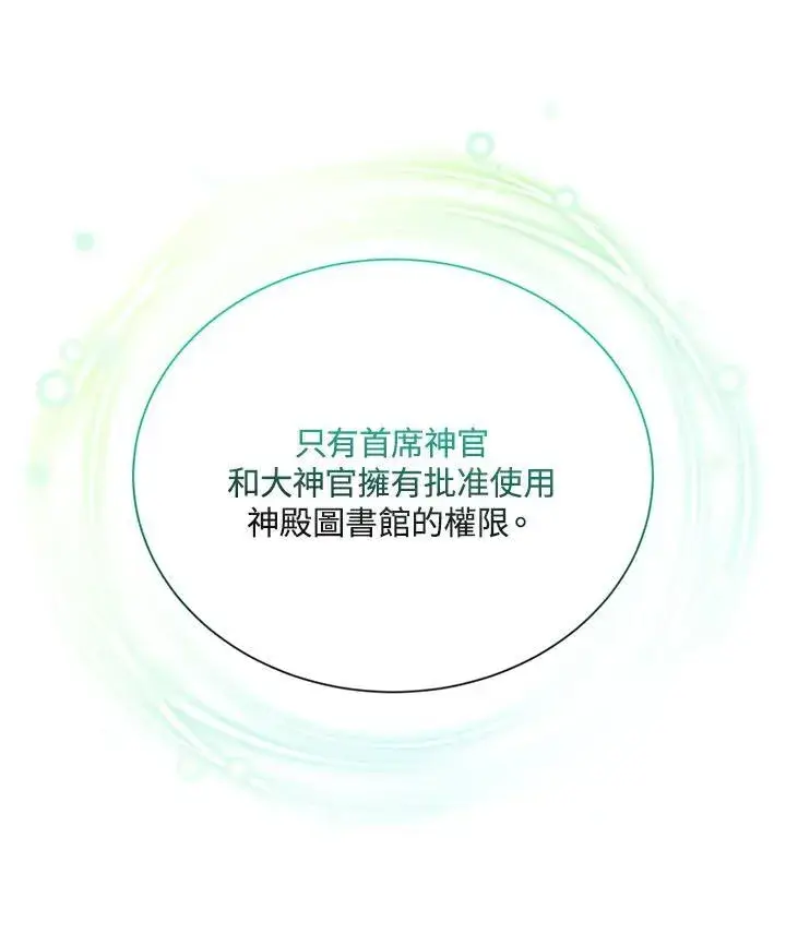 漫画《虚名的公爵之妻》第127话第74张图