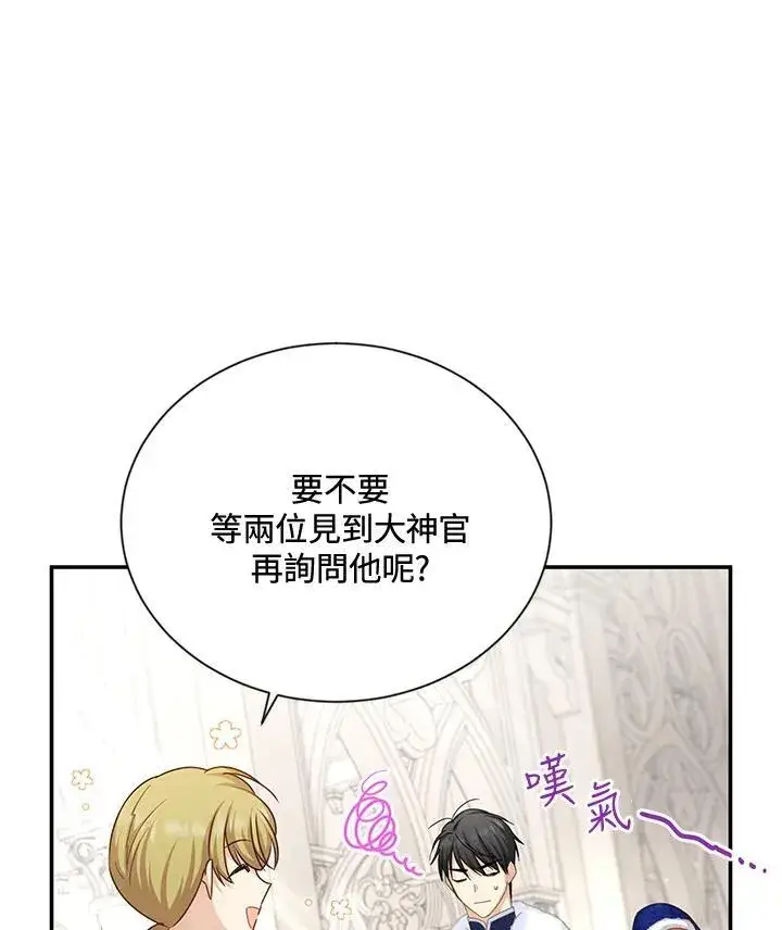漫画《虚名的公爵之妻》第127话第75张图