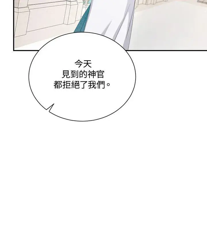 漫画《虚名的公爵之妻》第127话第78张图