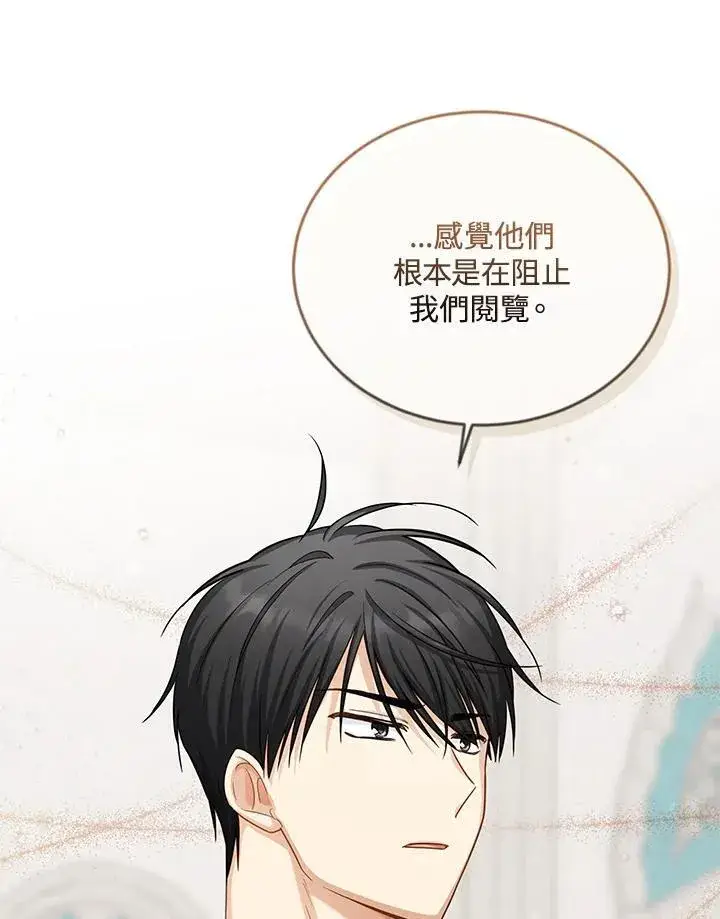 漫画《虚名的公爵之妻》第127话第79张图