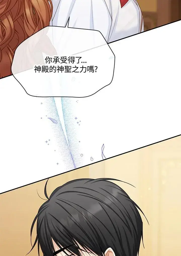 漫画《虚名的公爵之妻》第127话第8张图