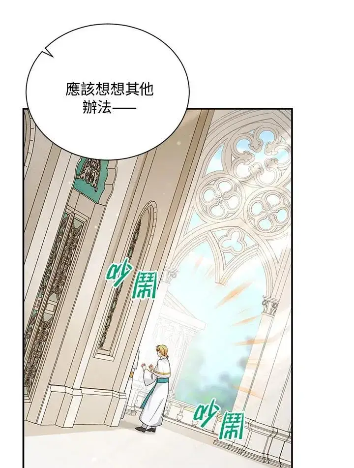 漫画《虚名的公爵之妻》第127话第83张图