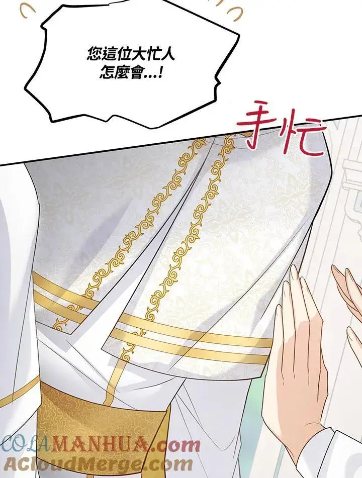 漫画《虚名的公爵之妻》第127话第85张图