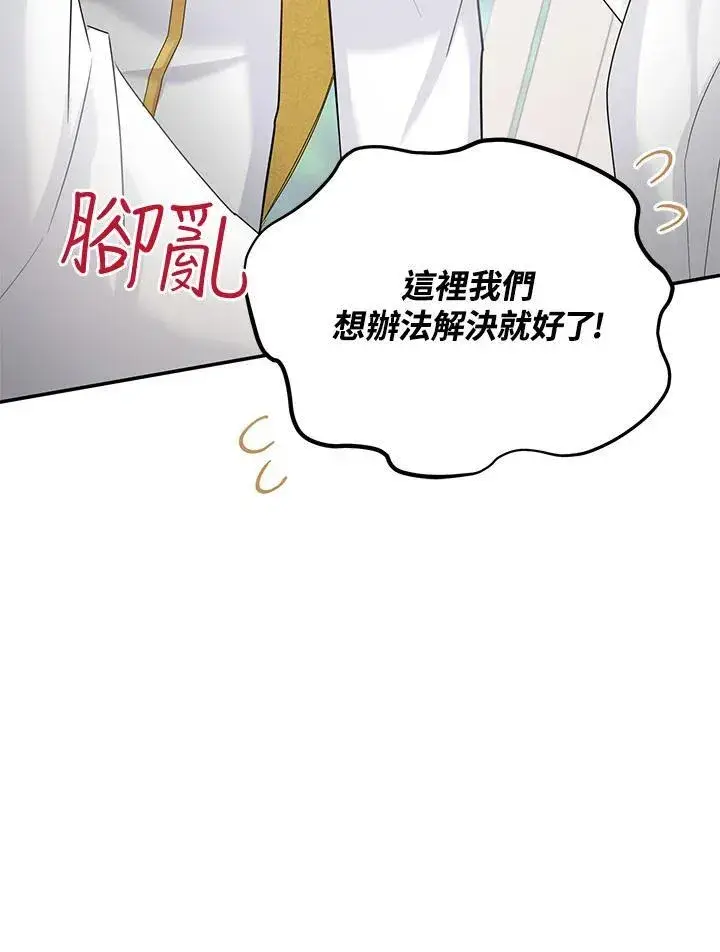 漫画《虚名的公爵之妻》第127话第86张图