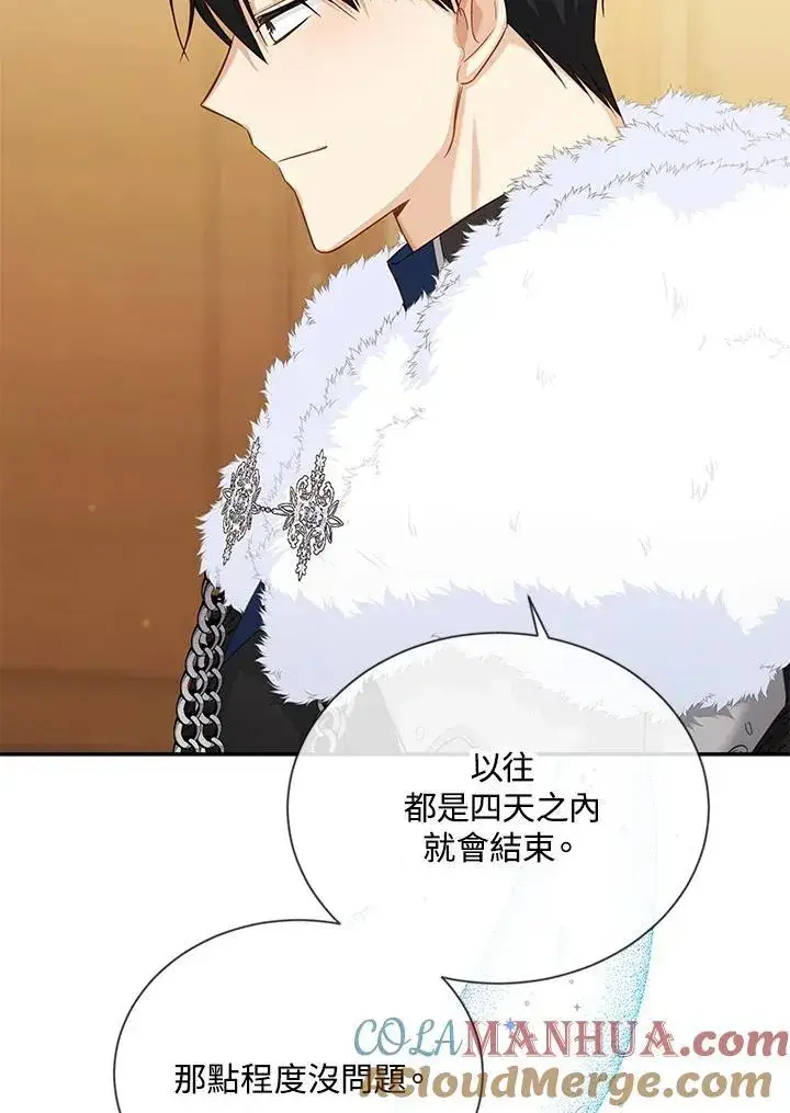 漫画《虚名的公爵之妻》第127话第9张图