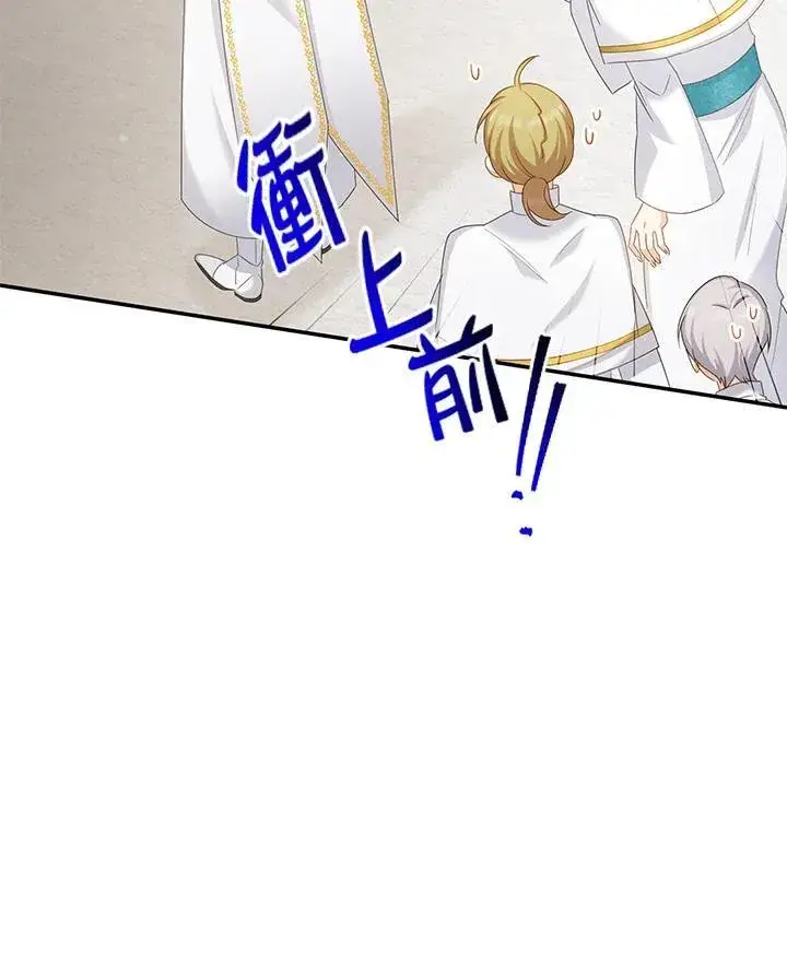 漫画《虚名的公爵之妻》第127话第95张图