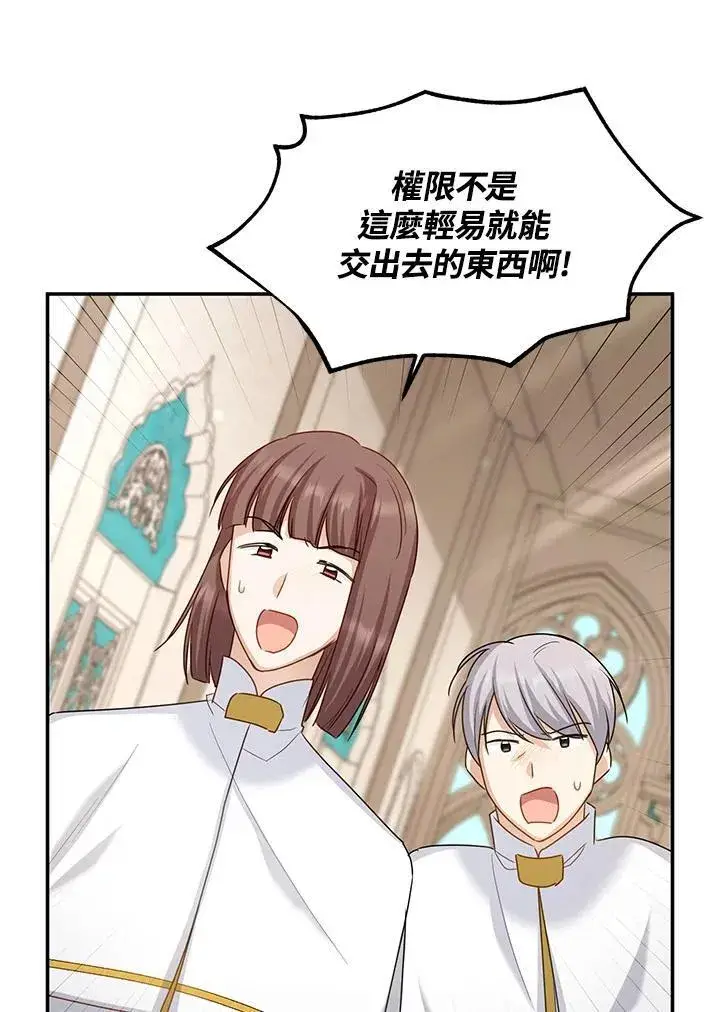 漫画《虚名的公爵之妻》第127话第96张图