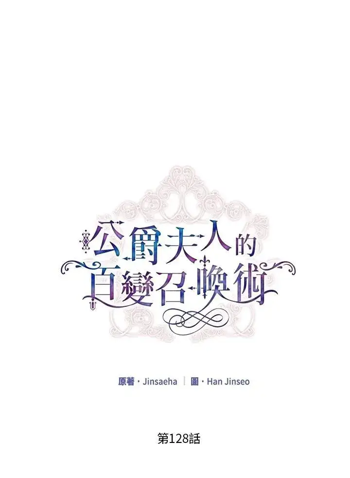 漫画《虚名的公爵之妻》第128话第10张图