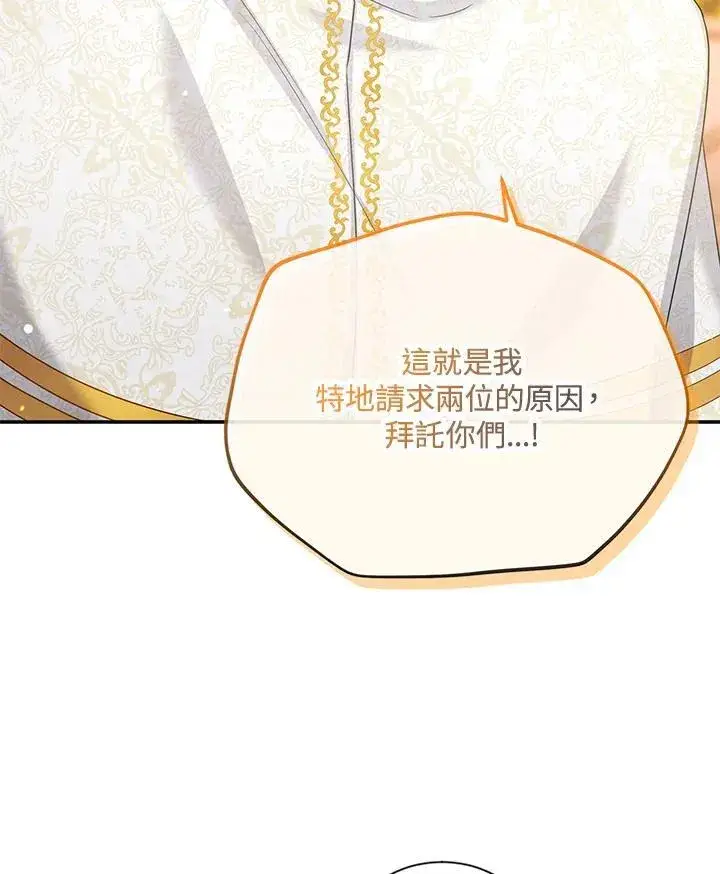 漫画《虚名的公爵之妻》第128话第100张图