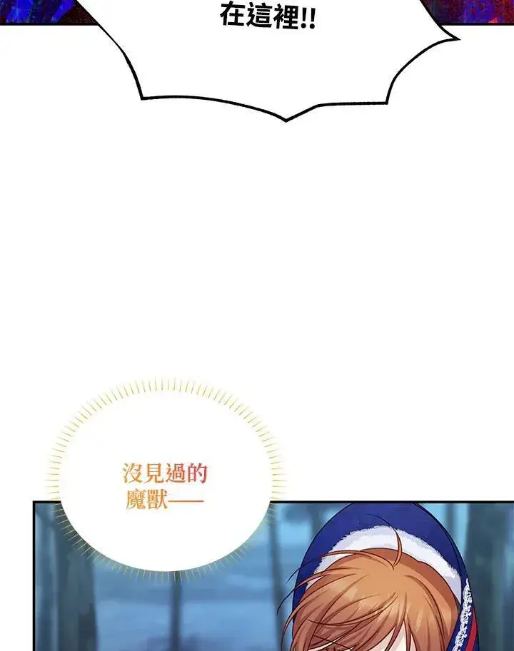 漫画《虚名的公爵之妻》第128话第111张图