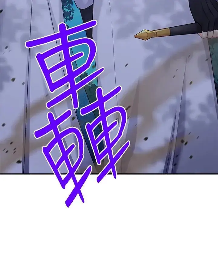 漫画《虚名的公爵之妻》第128话第123张图