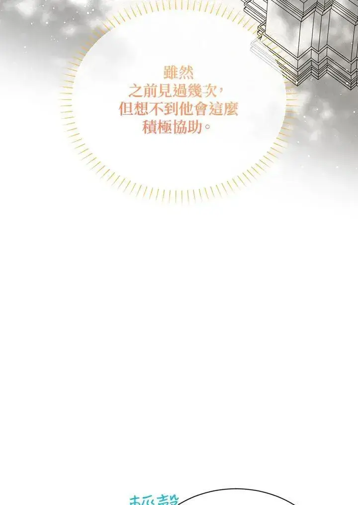 漫画《虚名的公爵之妻》第128话第14张图