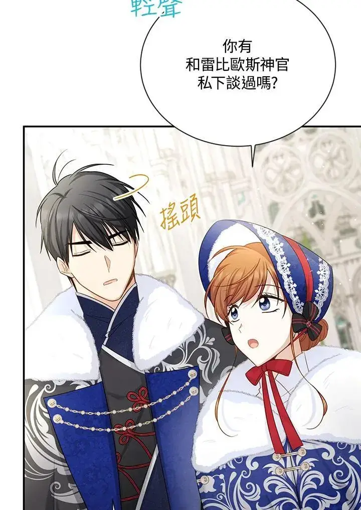 漫画《虚名的公爵之妻》第128话第15张图