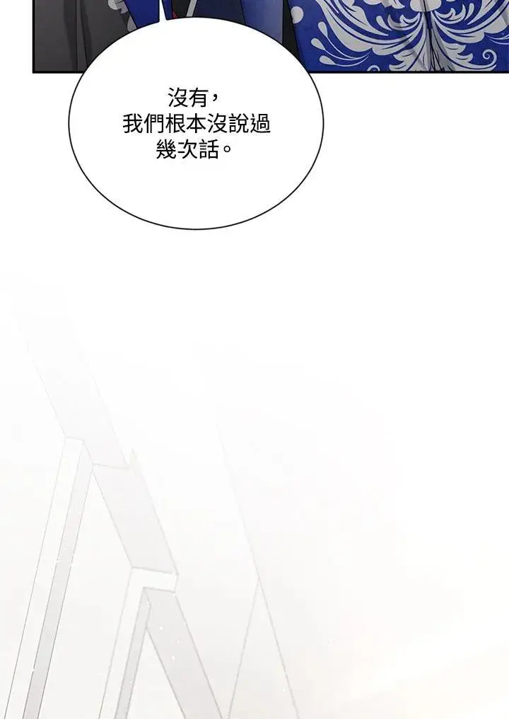 漫画《虚名的公爵之妻》第128话第16张图