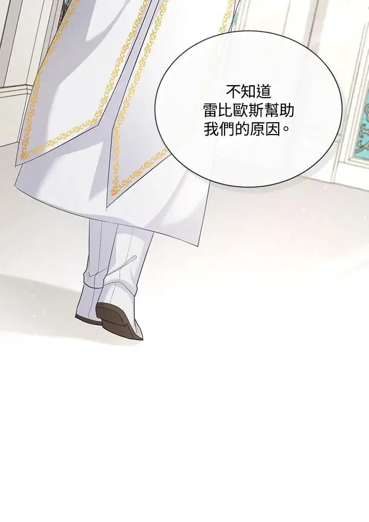 漫画《虚名的公爵之妻》第128话第18张图