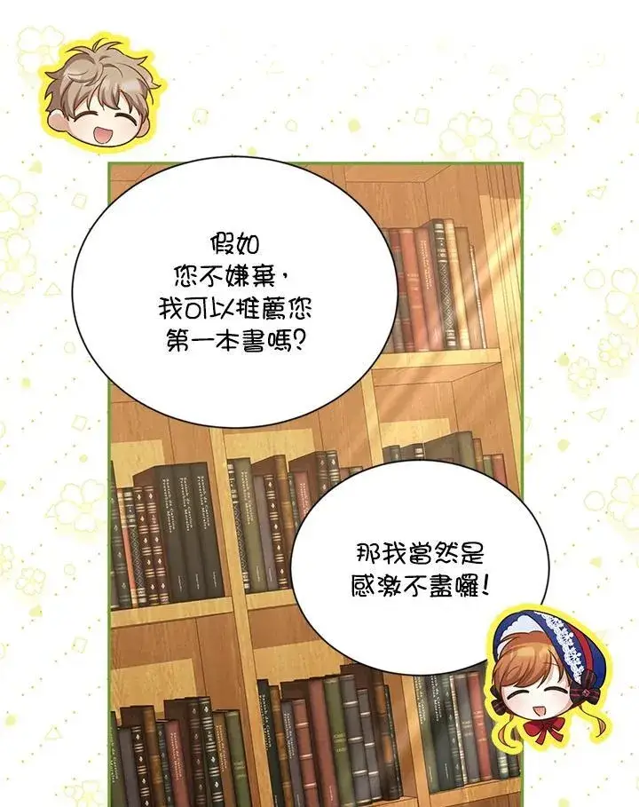 漫画《虚名的公爵之妻》第128话第27张图