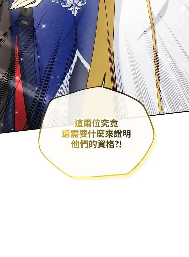 漫画《虚名的公爵之妻》第128话第3张图