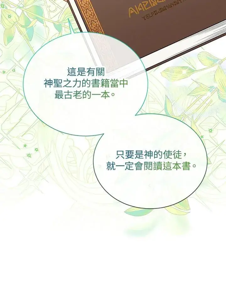 漫画《虚名的公爵之妻》第128话第30张图
