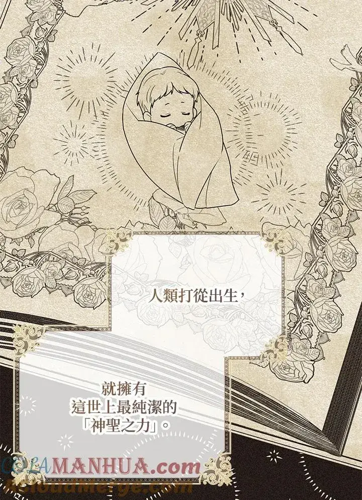 漫画《虚名的公爵之妻》第128话第37张图