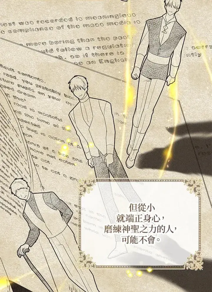 漫画《虚名的公爵之妻》第128话第39张图