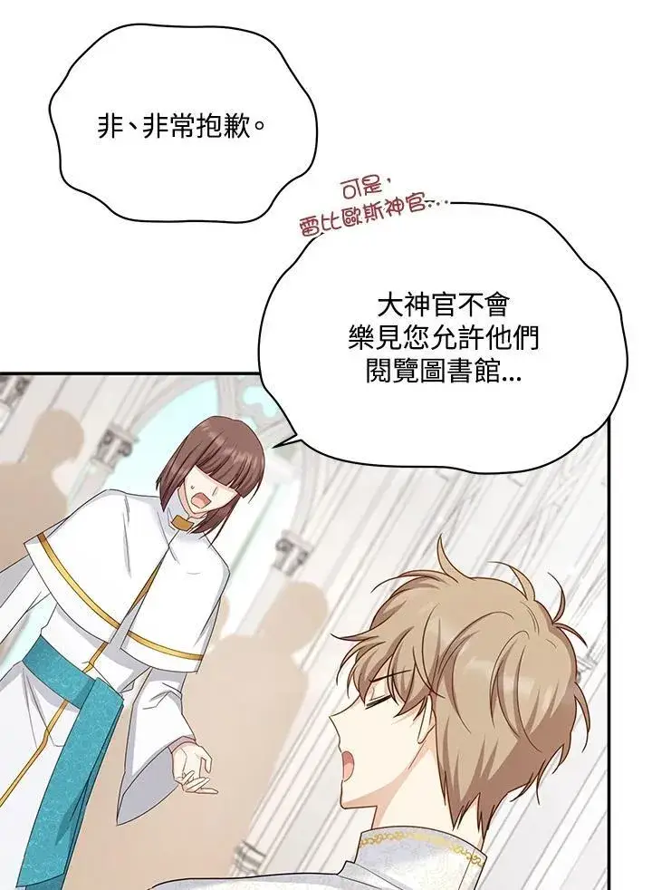漫画《虚名的公爵之妻》第128话第4张图