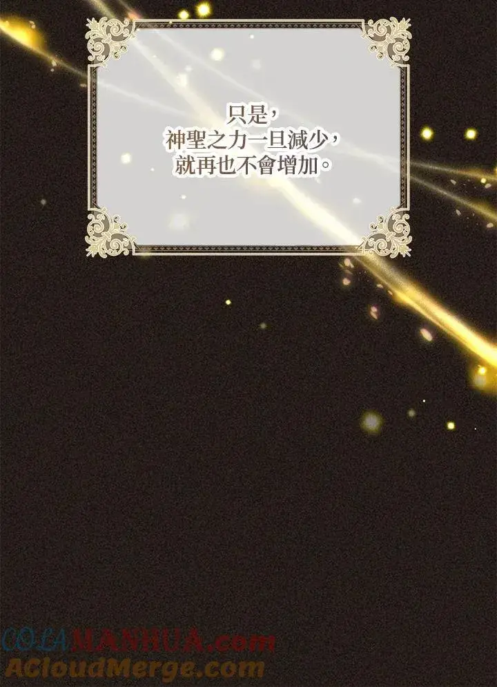 漫画《虚名的公爵之妻》第128话第41张图
