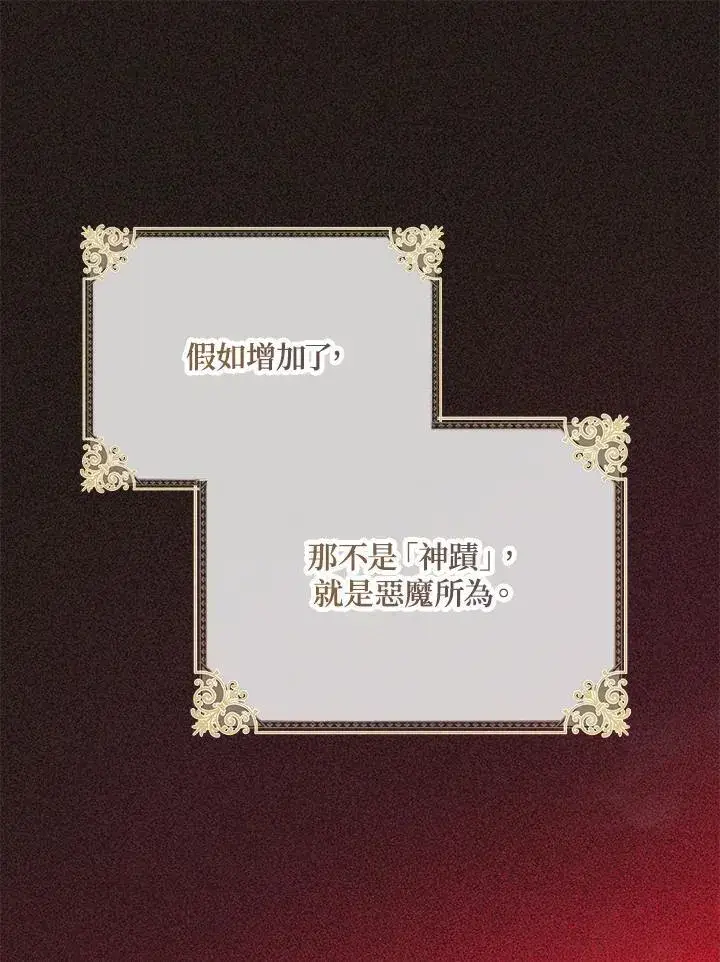 漫画《虚名的公爵之妻》第128话第42张图