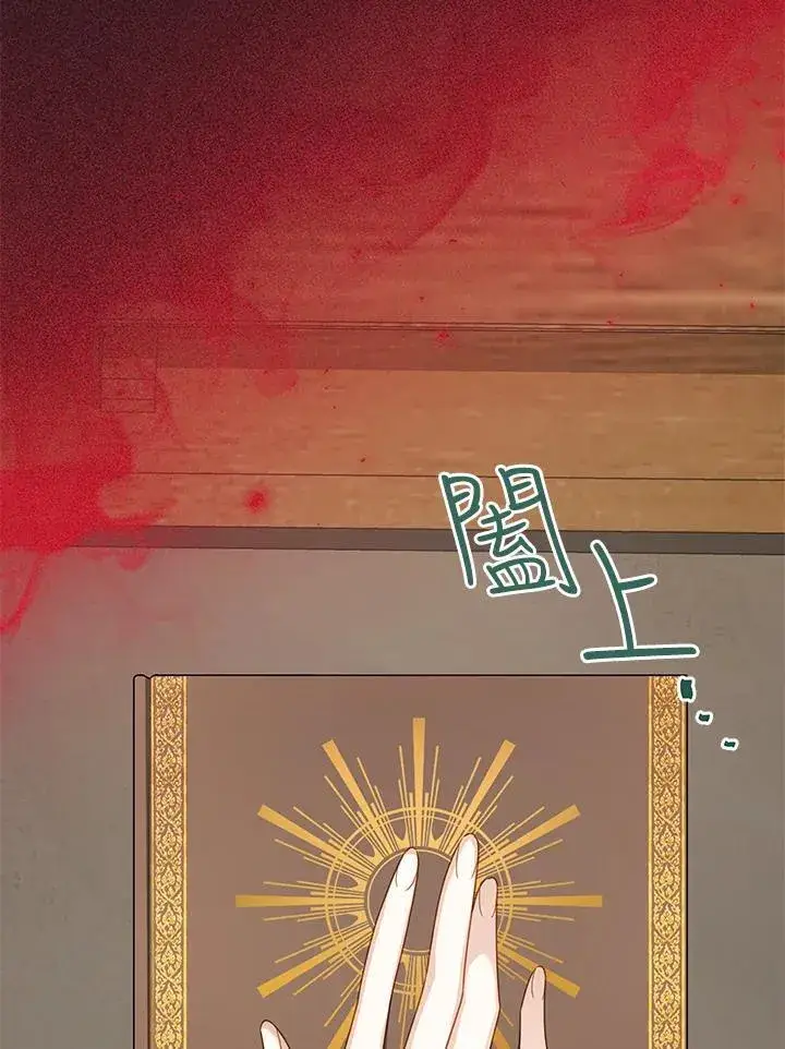 漫画《虚名的公爵之妻》第128话第43张图