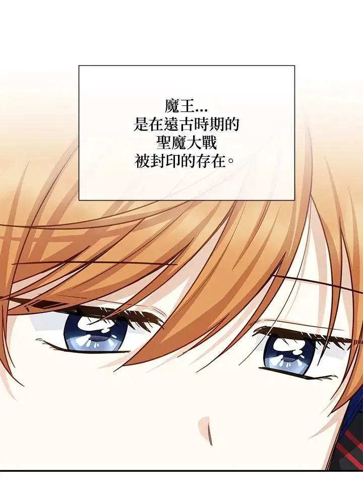 漫画《虚名的公爵之妻》第128话第47张图