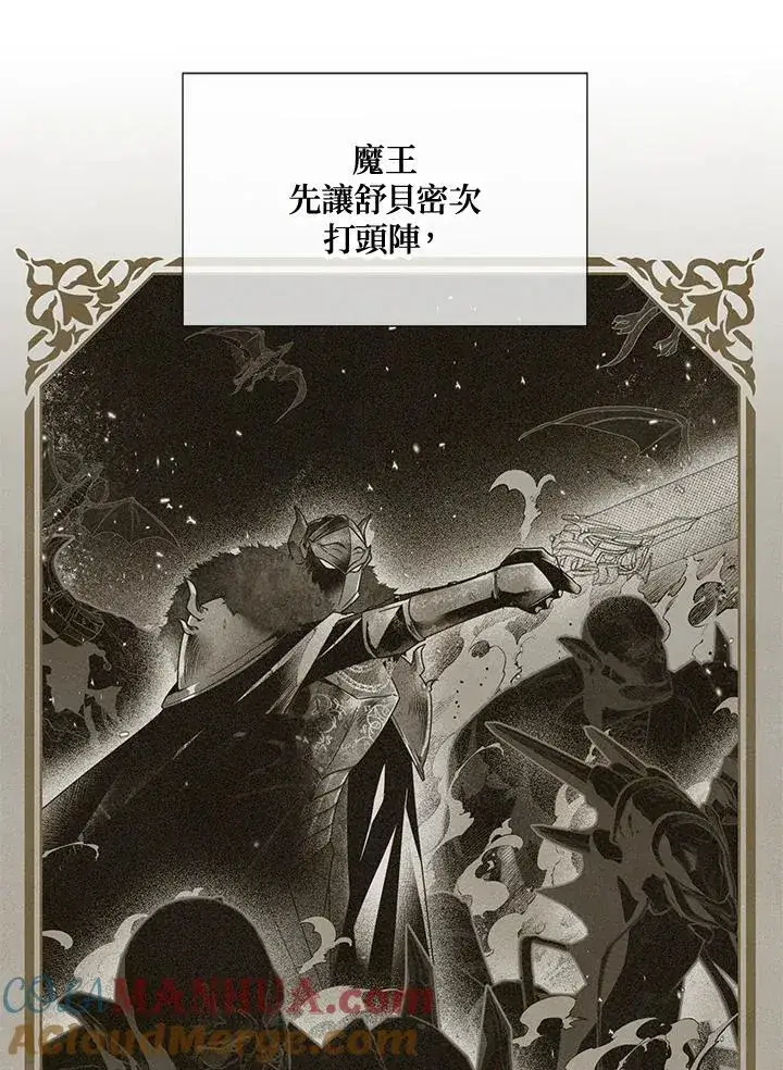 漫画《虚名的公爵之妻》第128话第49张图