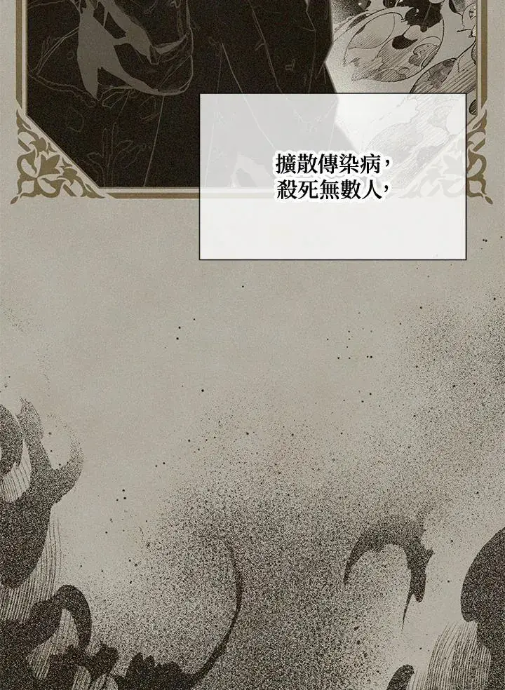 漫画《虚名的公爵之妻》第128话第50张图