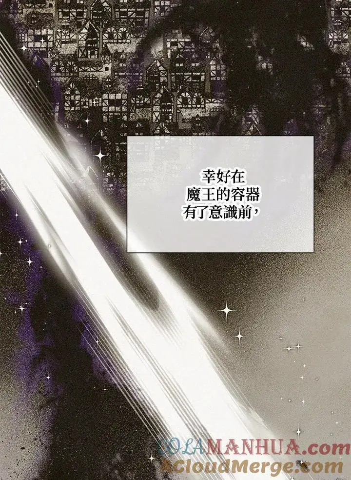 漫画《虚名的公爵之妻》第128话第53张图