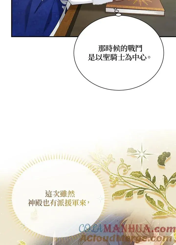 漫画《虚名的公爵之妻》第128话第57张图