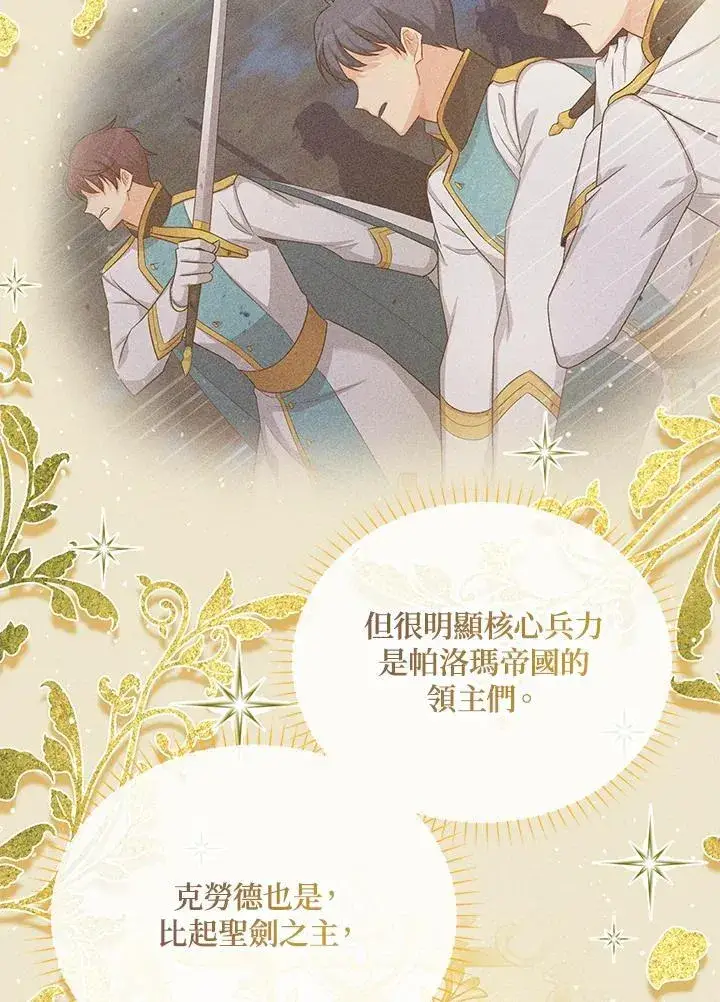 漫画《虚名的公爵之妻》第128话第58张图