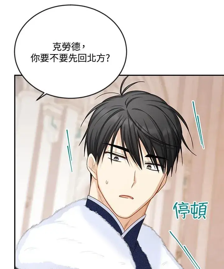 漫画《虚名的公爵之妻》第128话第67张图