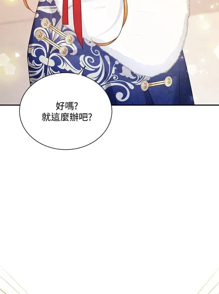 漫画《虚名的公爵之妻》第128话第74张图