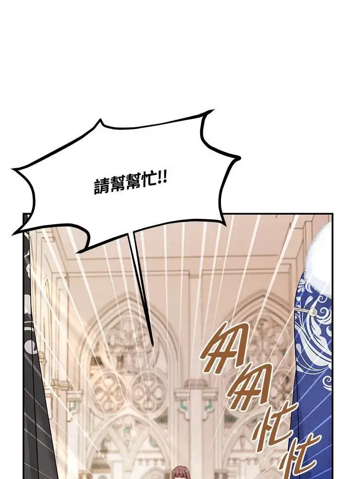 漫画《虚名的公爵之妻》第128话第76张图