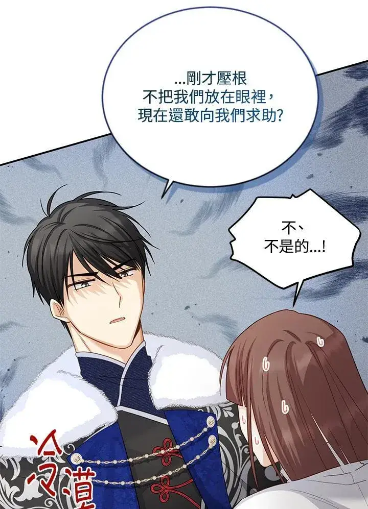 漫画《虚名的公爵之妻》第128话第78张图
