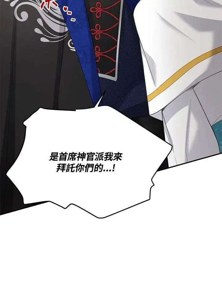 漫画《虚名的公爵之妻》第128话第79张图